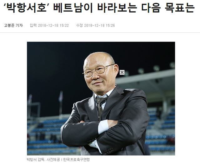 Báo Hàn Quốc tin đội tuyển Việt Nam sẽ thành công ở Asian Cup 2019