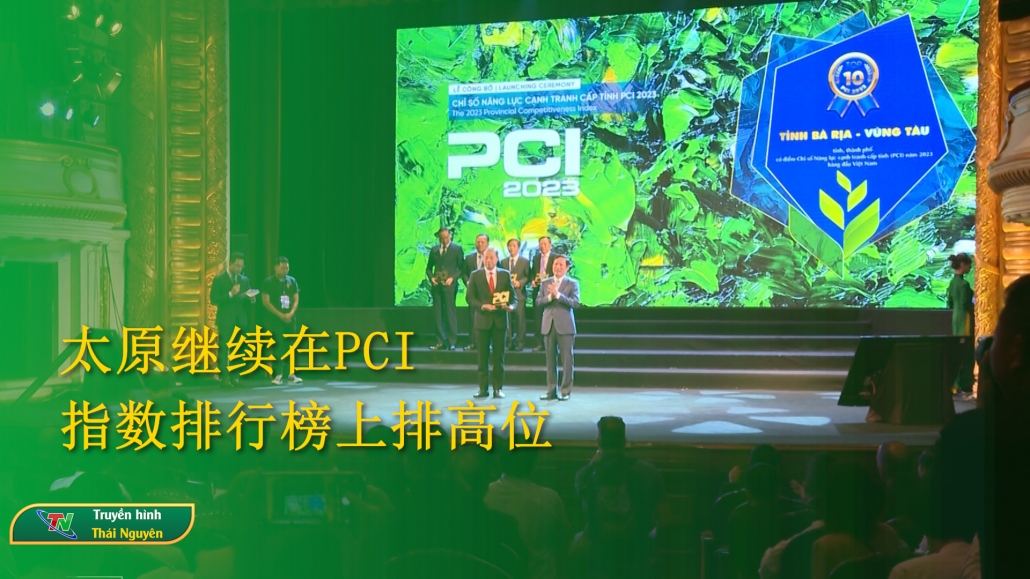 太原继续在PCI指数排行榜上排高位 – Bản tin tiếng Trung Quốc 15/05/2024
