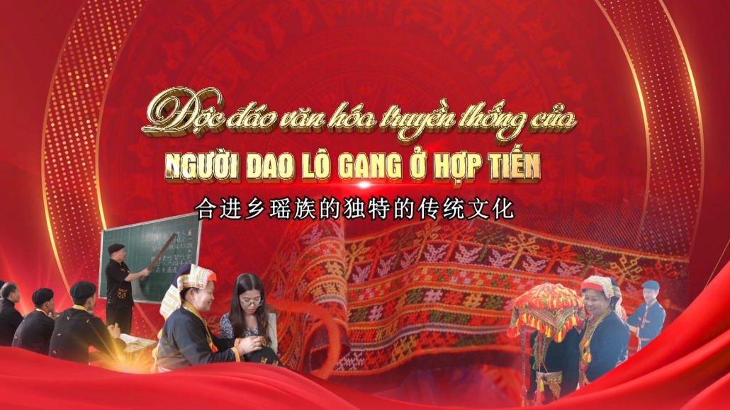 Độc đáo văn hóa truyền thống của người Dao Lô Gang ở Hợp Tiến | Chuyên mục Cửa sổ Thái Nguyên ngày 28/5/2024
