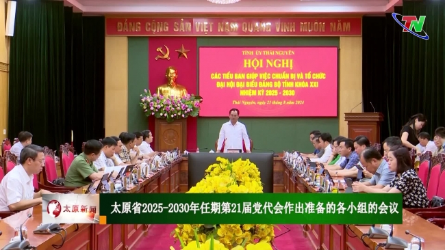 23/8/2024 太原新闻节目 - 为太原省2025-2030年任期第21届党代会作出准备的各小组的会议