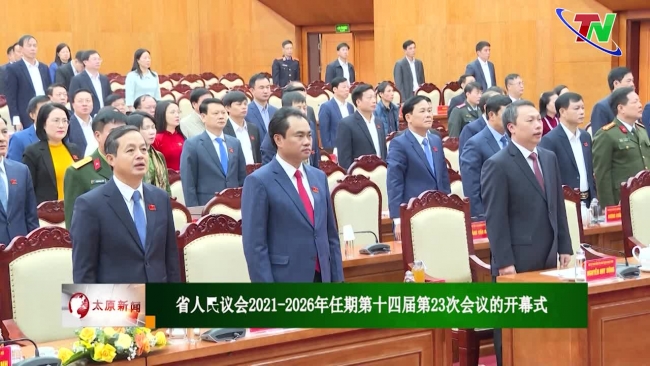 11/12/2024 太原新闻节目 - 省人民议会2021-2026年任期第十四届第23次会议的开幕式